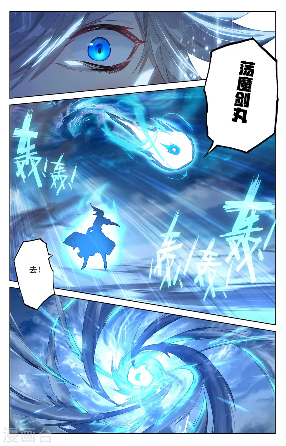 第271话上 荡魔剑丸 第7页