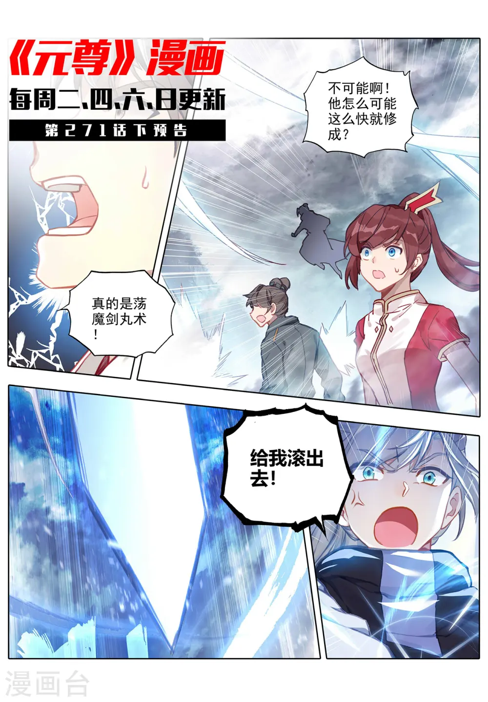 第271话上 荡魔剑丸 第11页