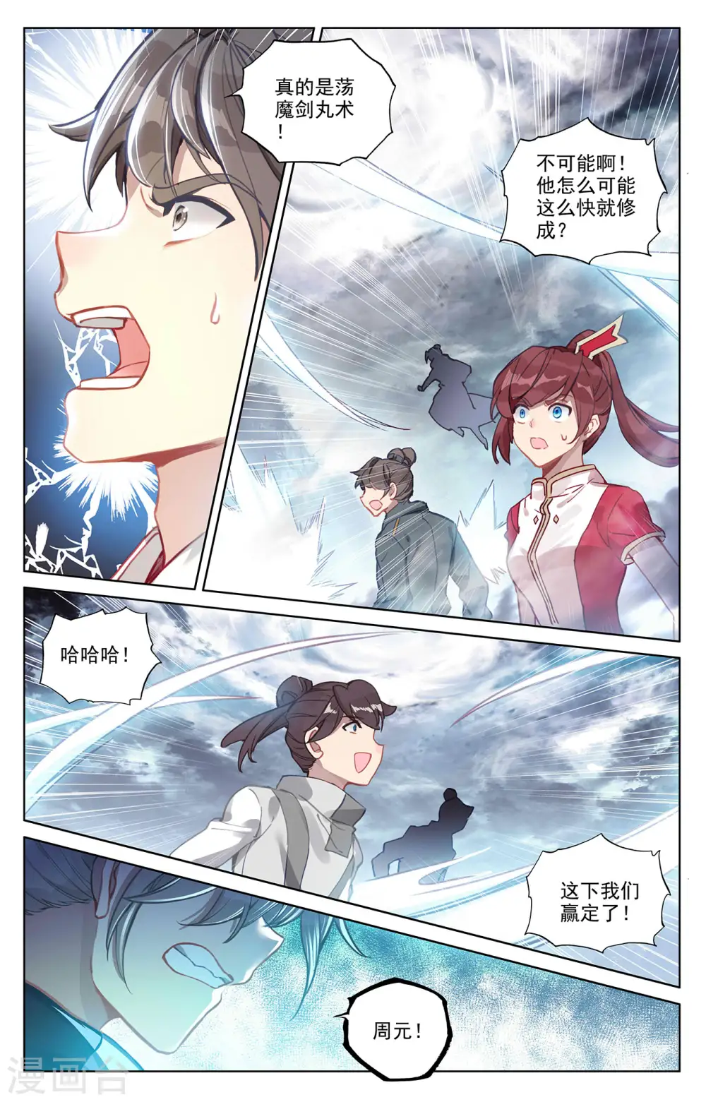 第271话下 荡魔剑丸 第2页