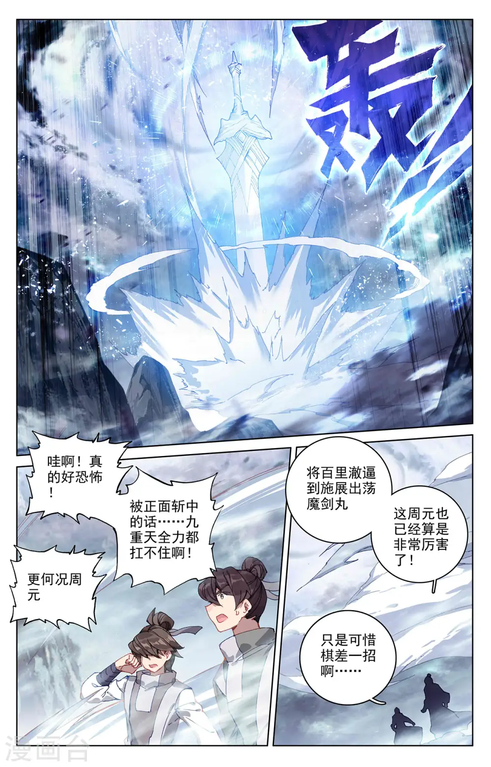 第271话下 荡魔剑丸 第4页