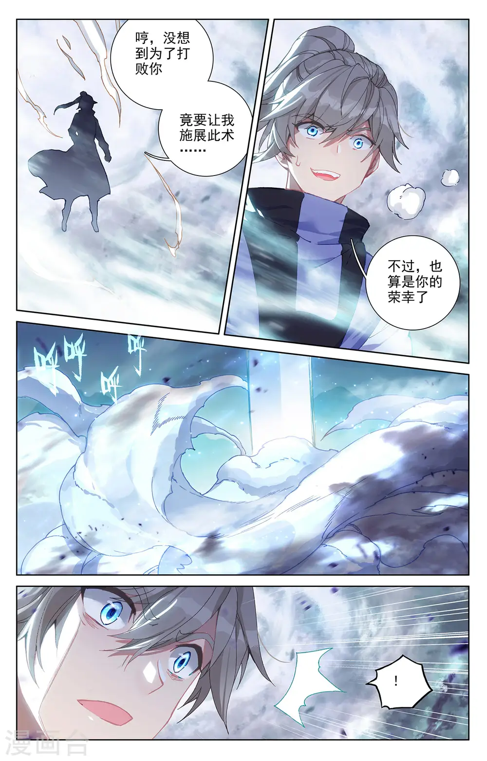 第271话下 荡魔剑丸 第5页