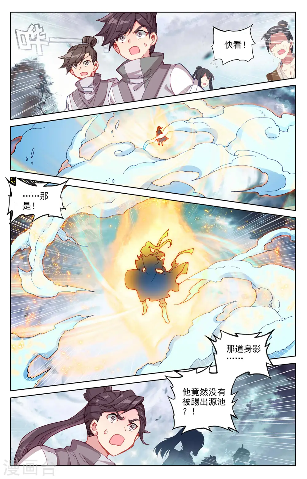 第271话下 荡魔剑丸 第6页