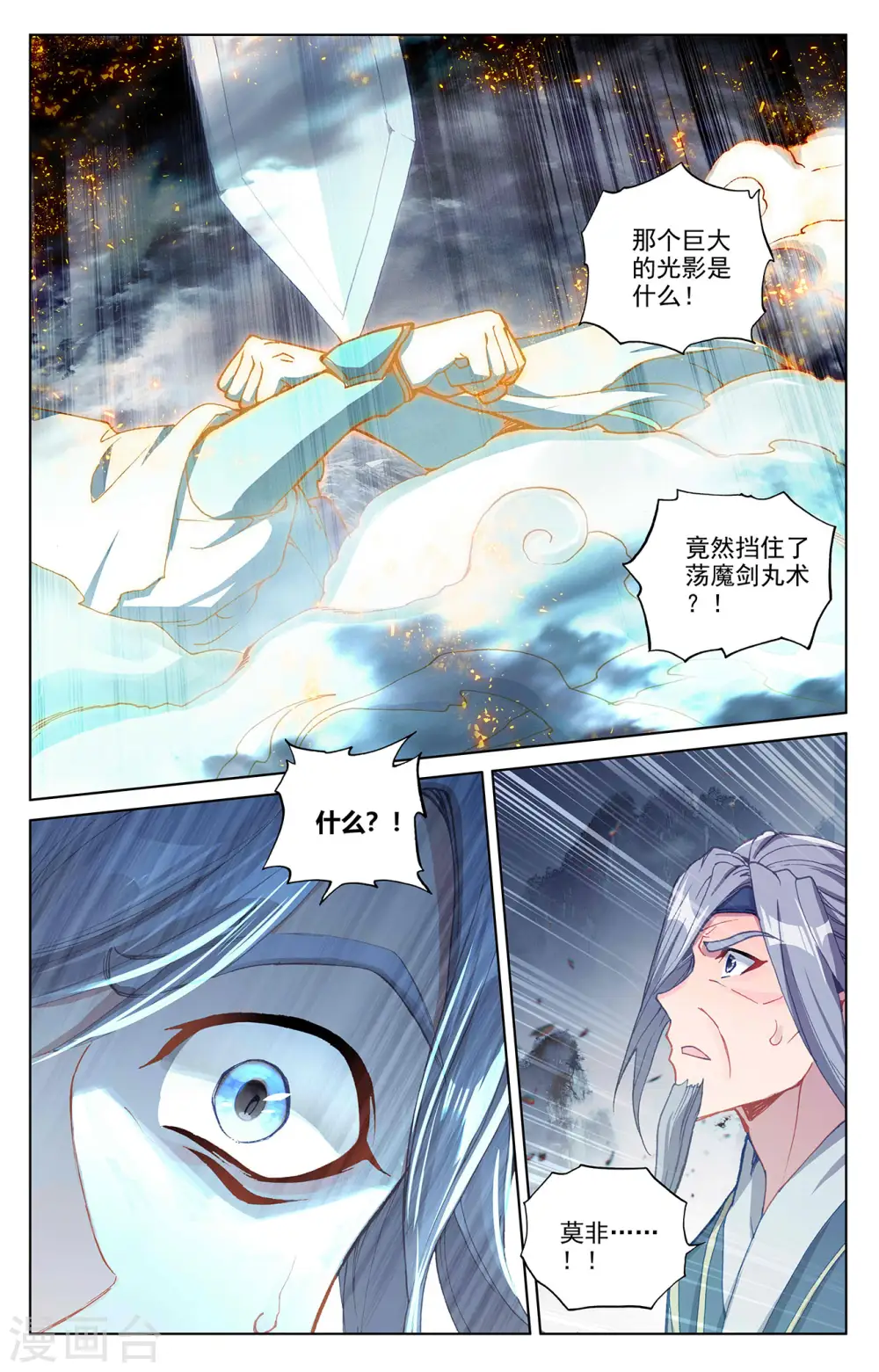 第271话下 荡魔剑丸 第7页