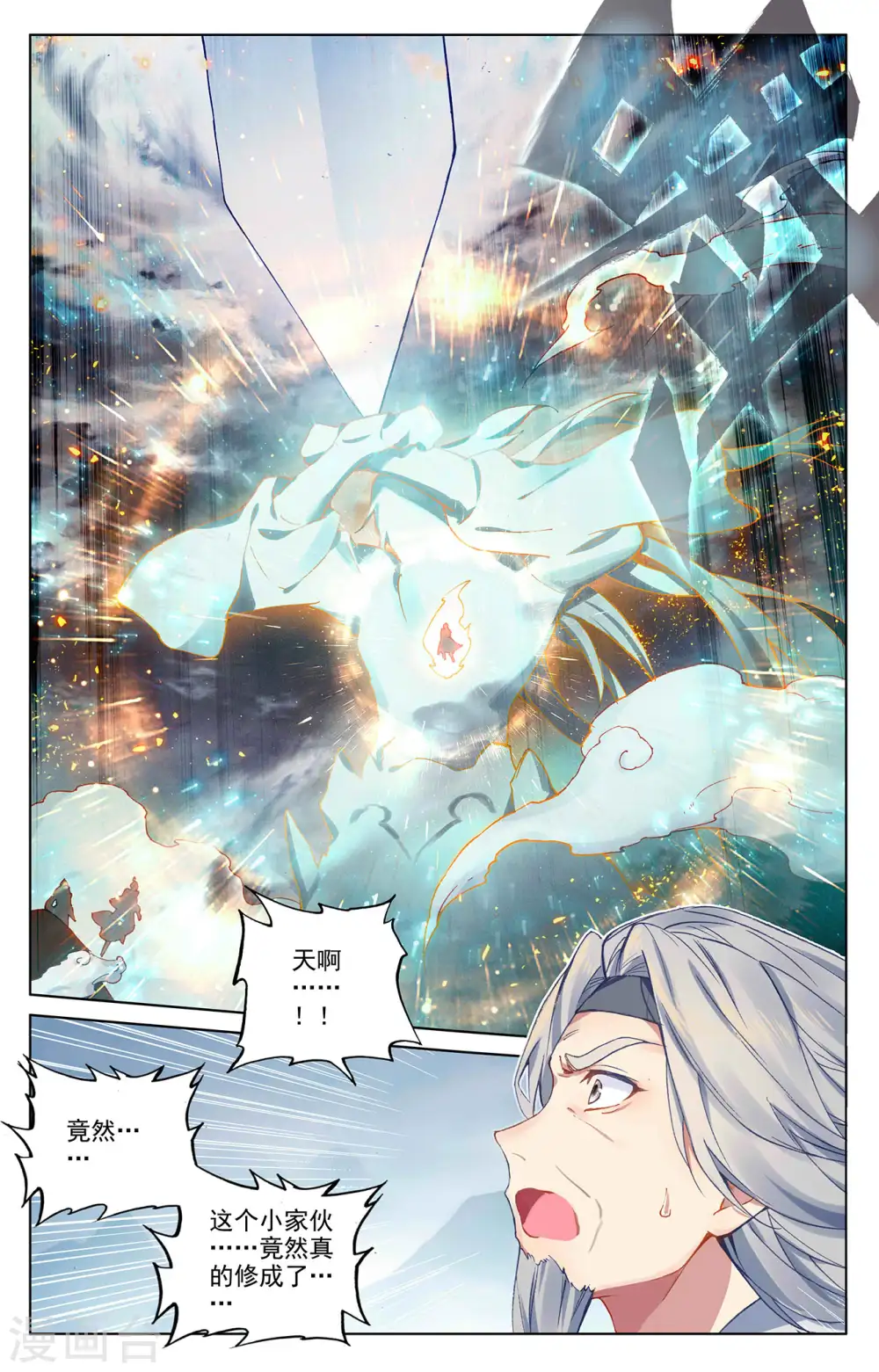 第271话下 荡魔剑丸 第8页