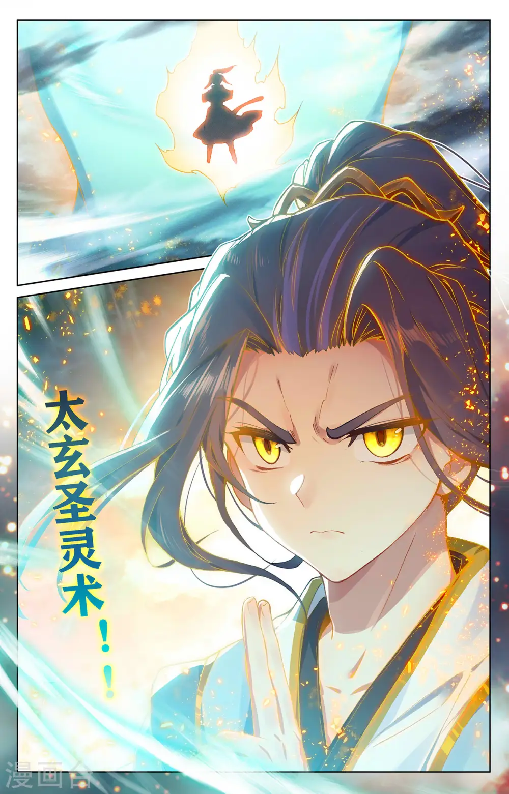 第271话下 荡魔剑丸 第9页