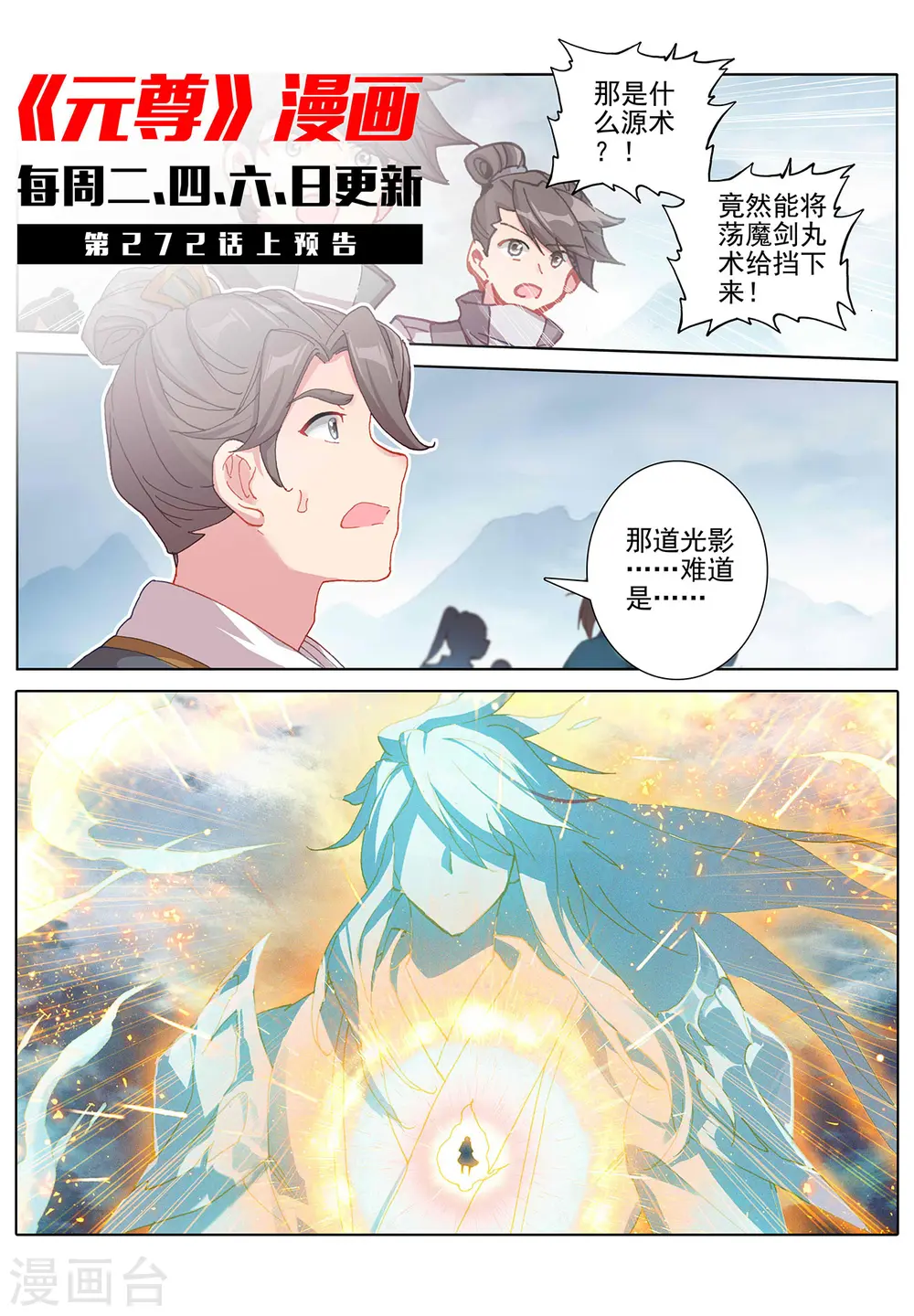 第271话下 荡魔剑丸 第11页