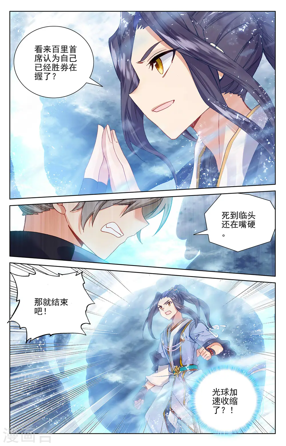 第270话下 封禁术 第2页