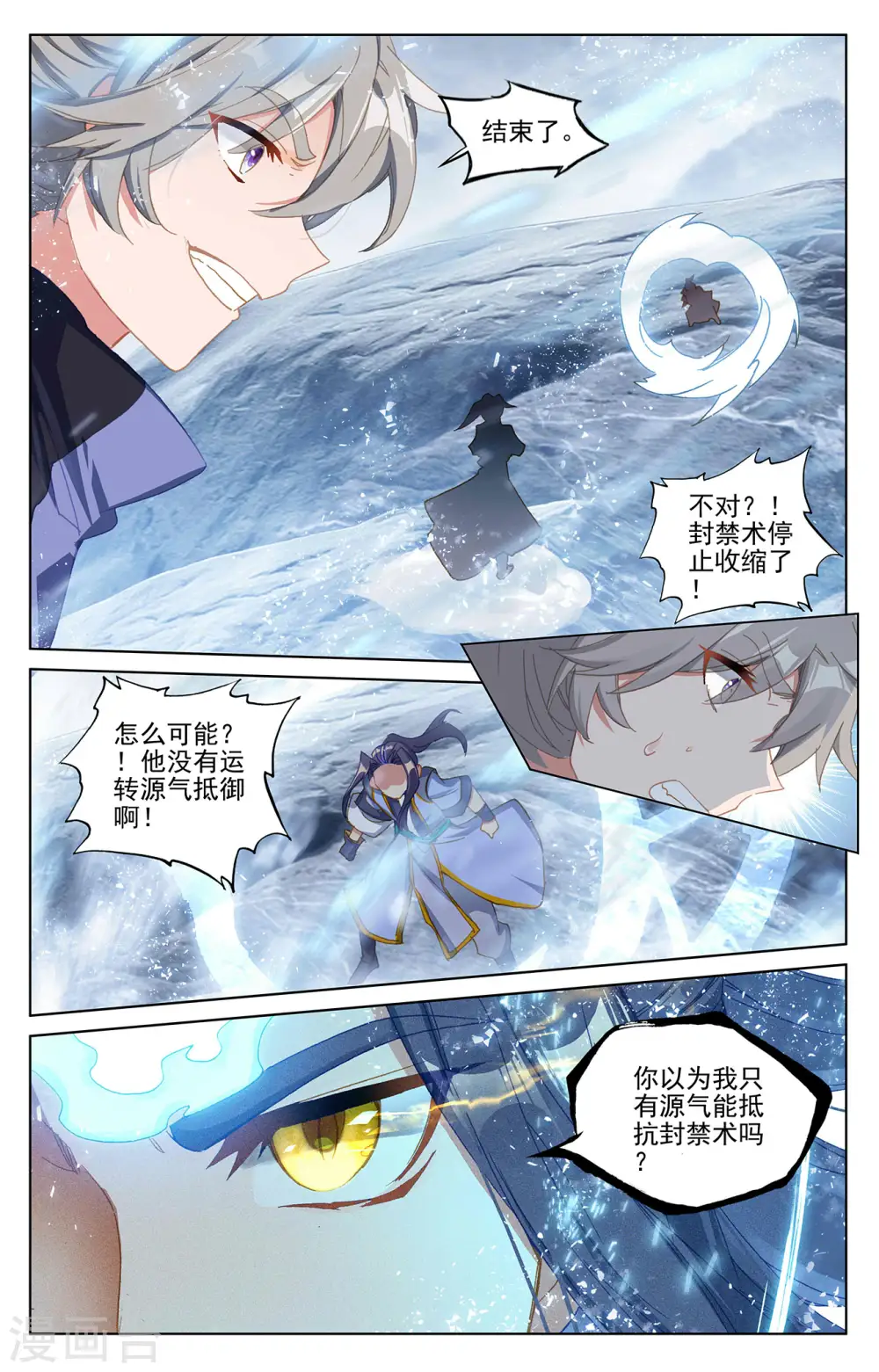第270话下 封禁术 第3页