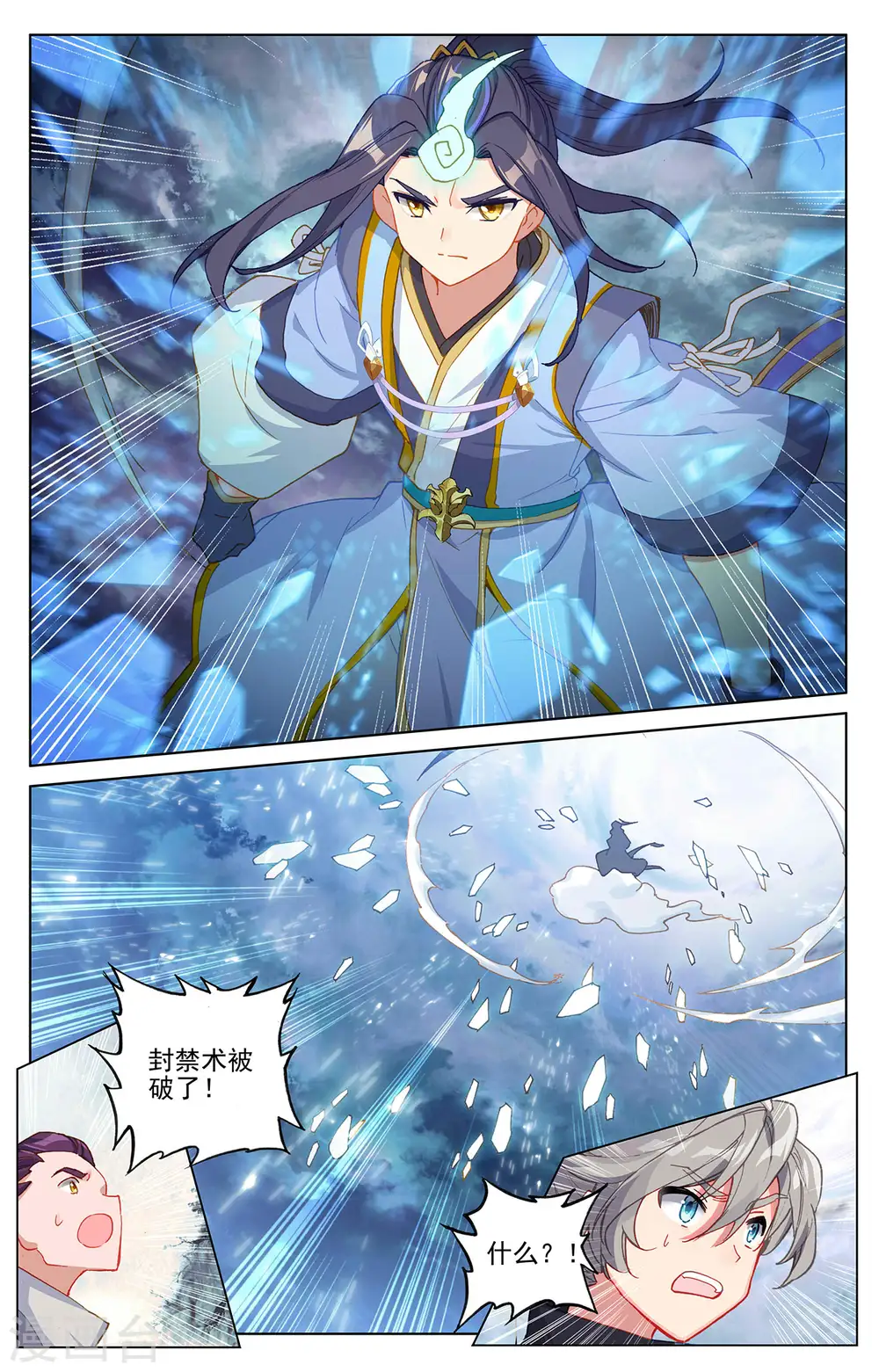 第270话下 封禁术 第4页