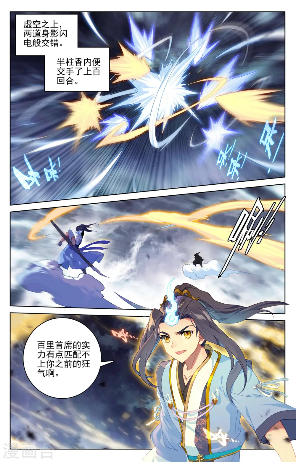 第270话下 封禁术 第8页