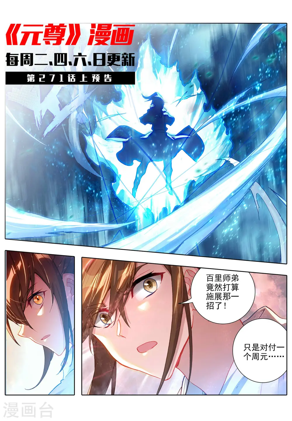 第270话下 封禁术 第11页