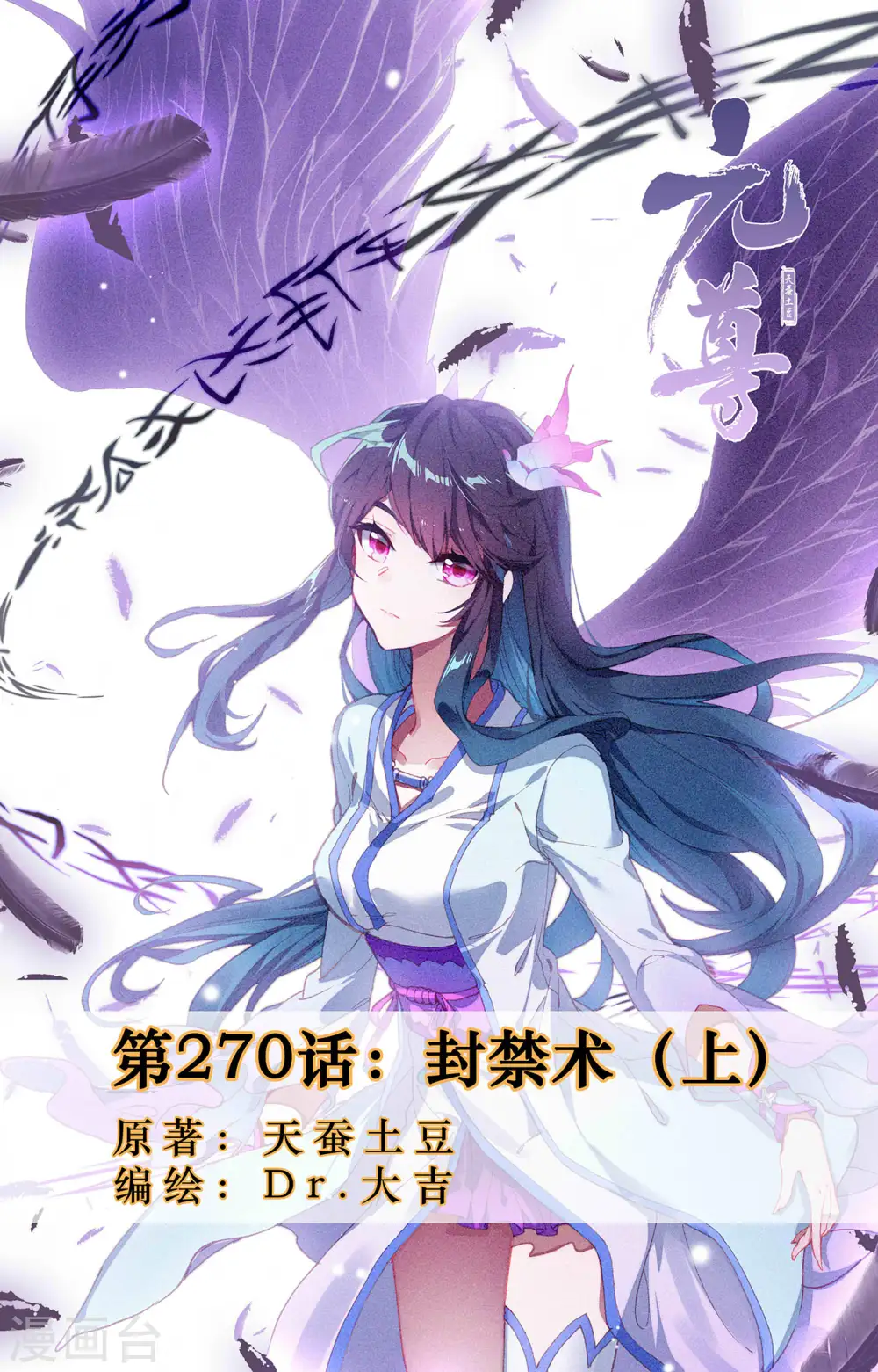 第270话上 封禁术 第1页