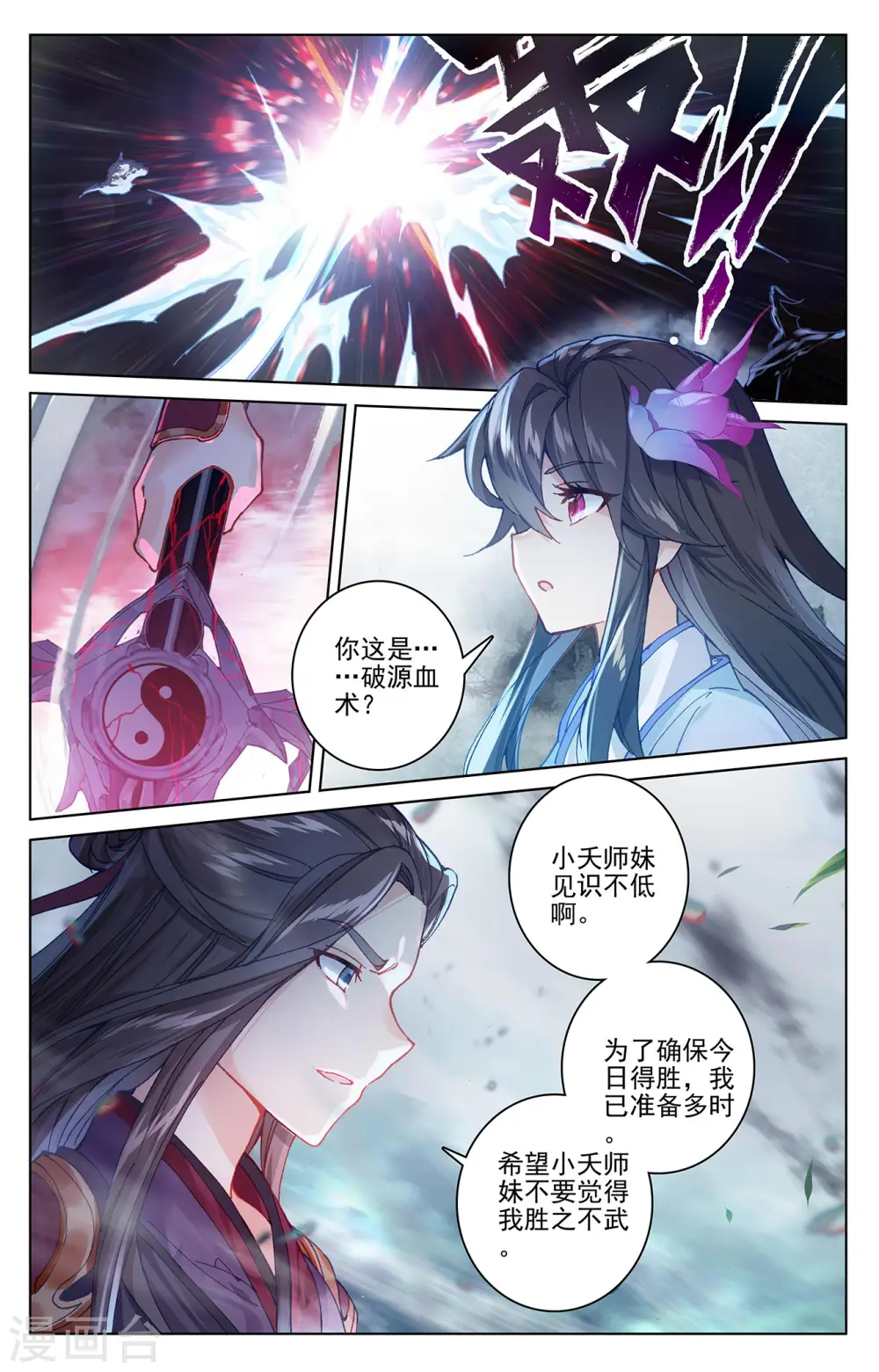 第270话上 封禁术 第5页