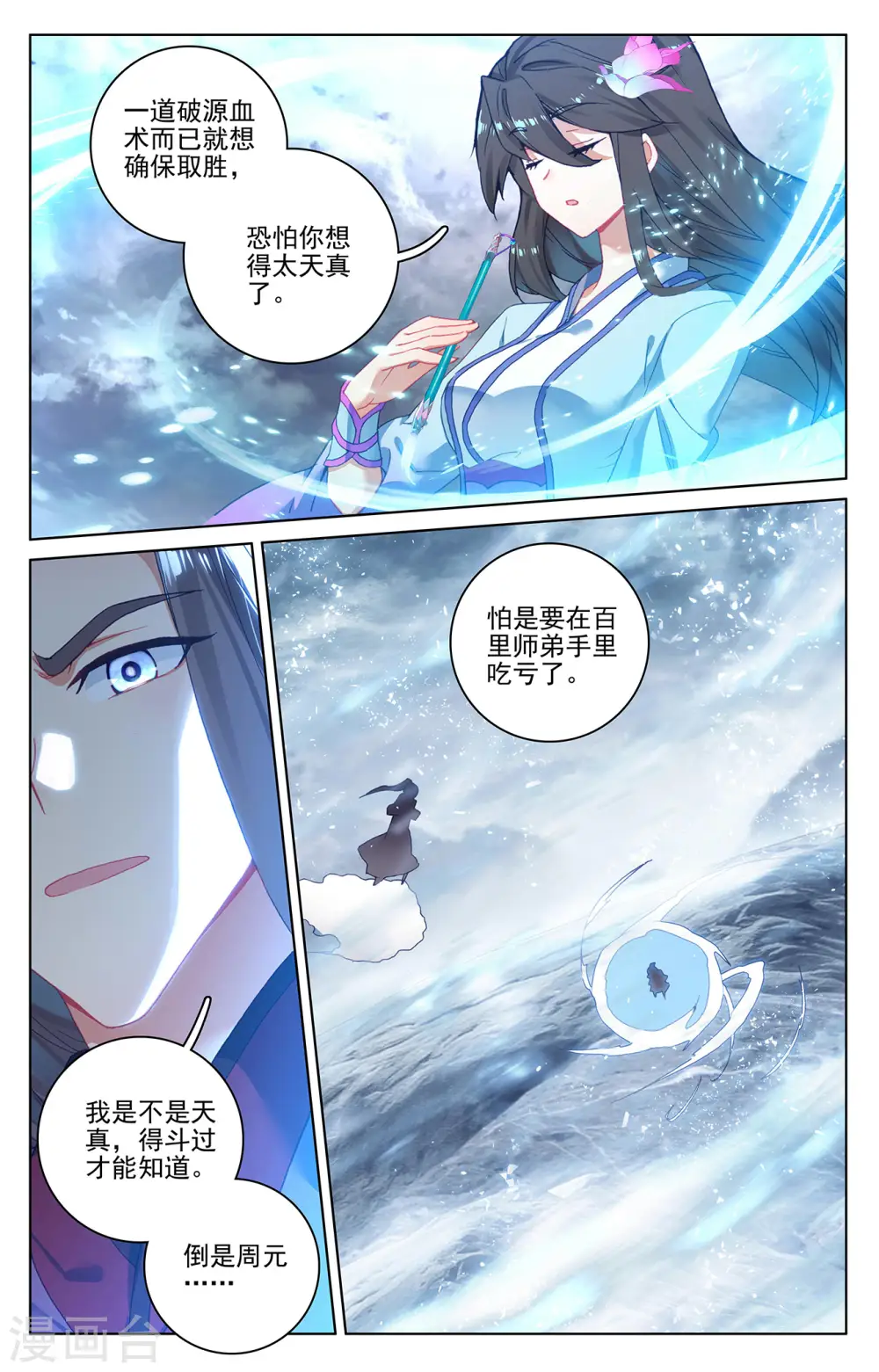 第270话上 封禁术 第6页