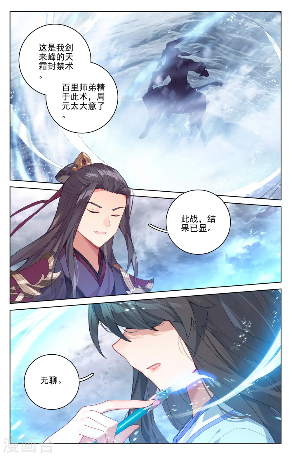第270话上 封禁术 第7页