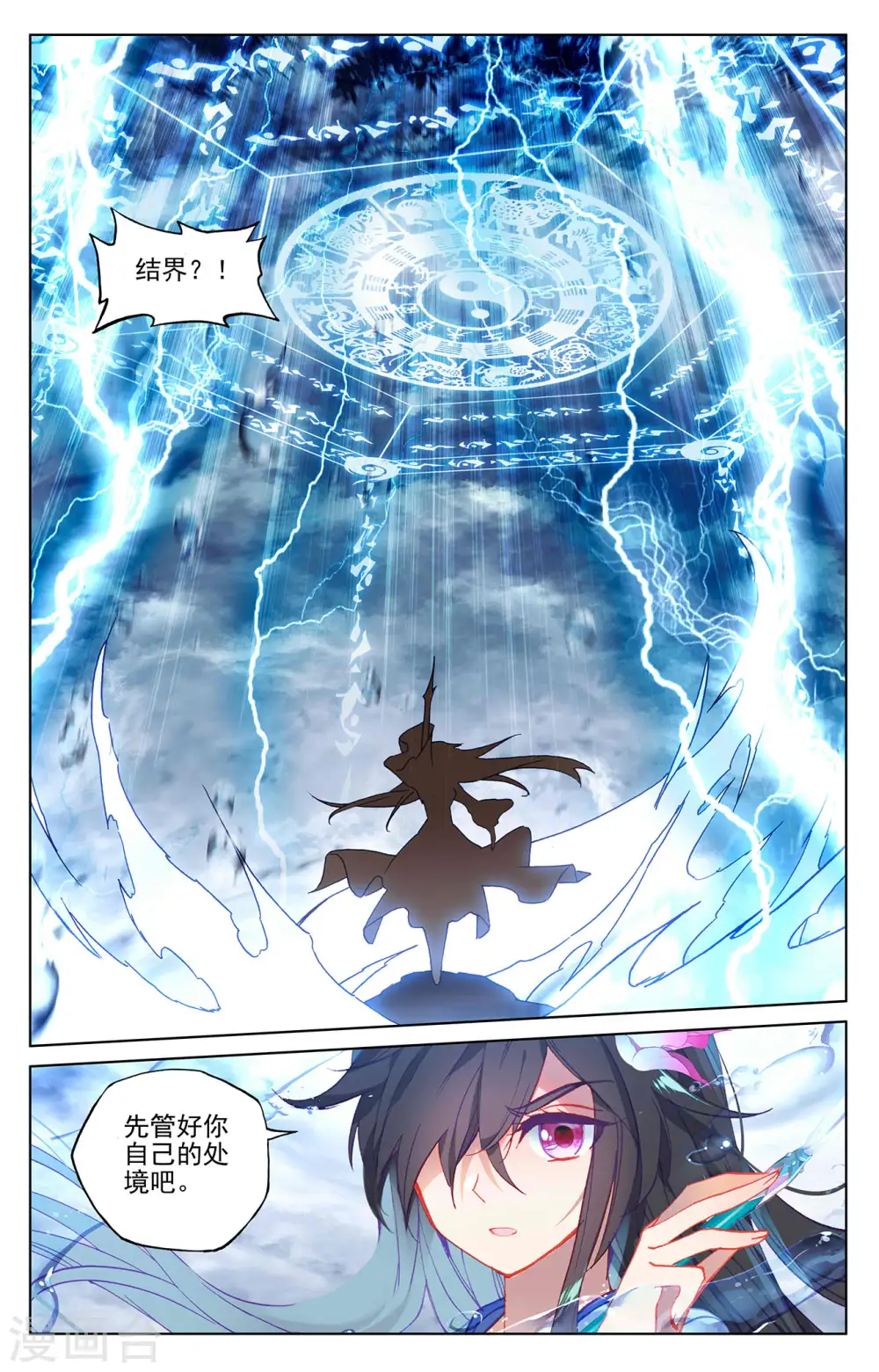 第270话上 封禁术 第8页