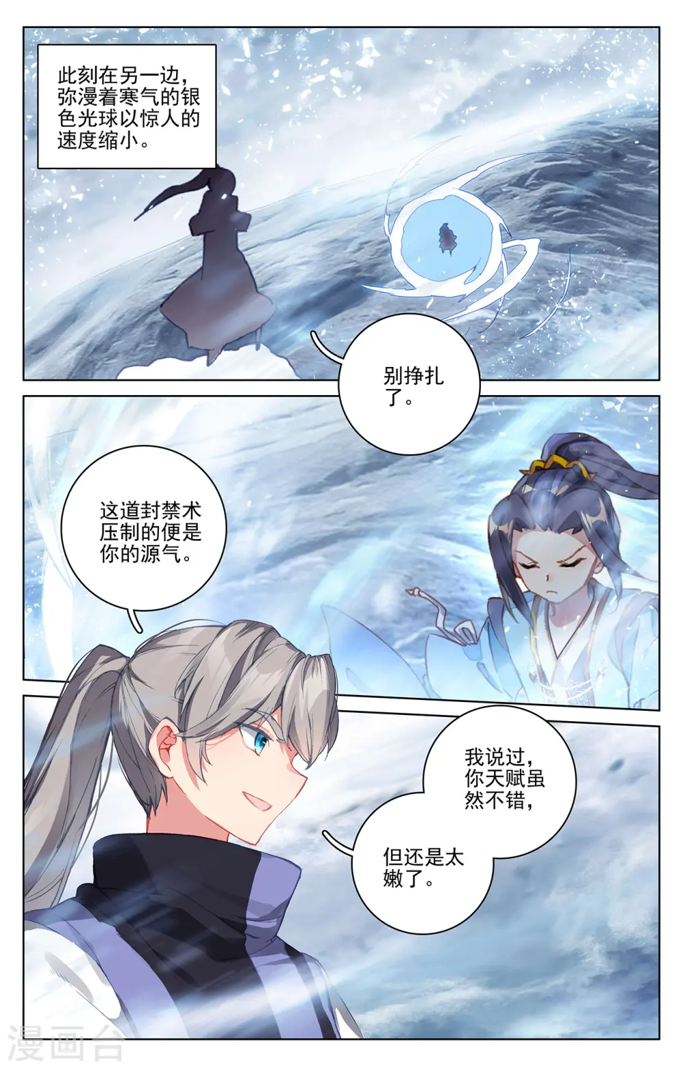 第270话上 封禁术 第9页