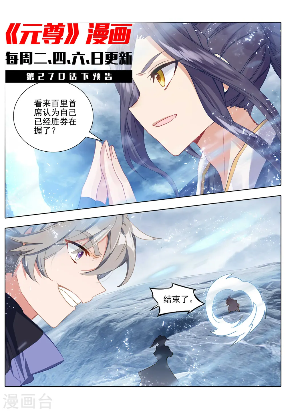 第270话上 封禁术 第11页