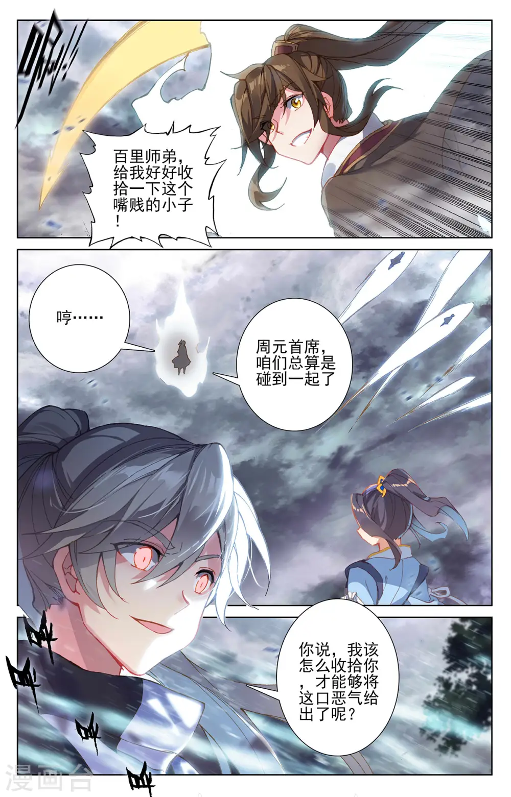 第269话下 将对将 第2页