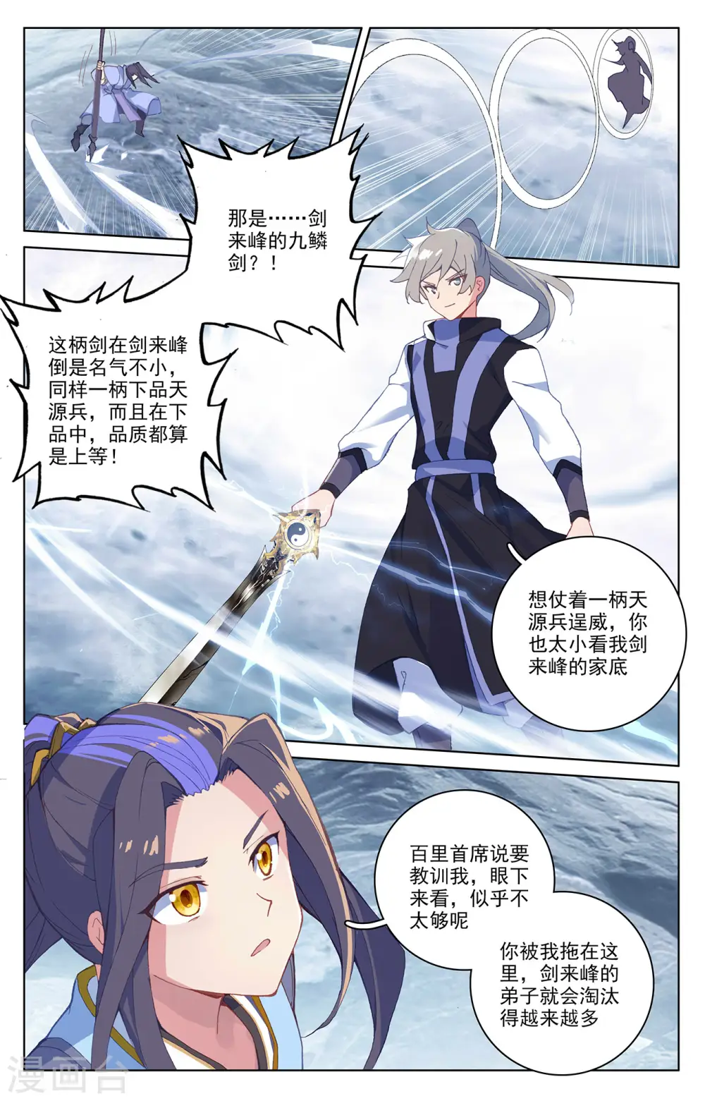 第269话下 将对将 第7页