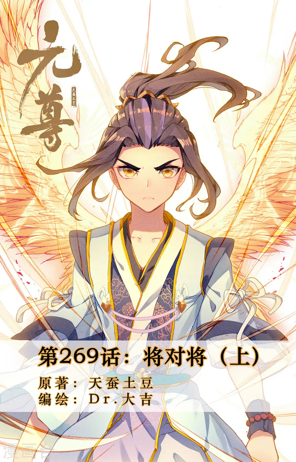 第269话上 将对将 第1页