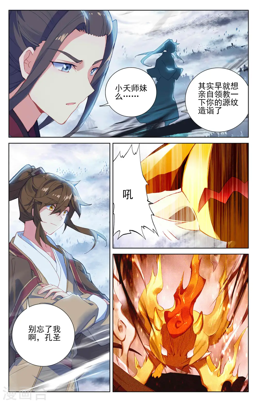 第269话上 将对将 第4页