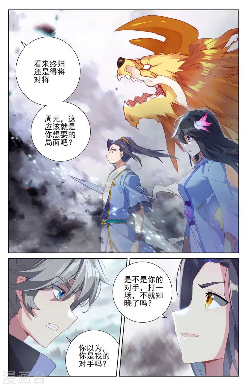 第269话上 将对将 第5页