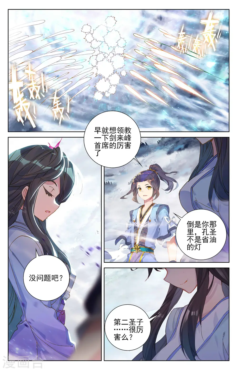 第269话上 将对将 第8页