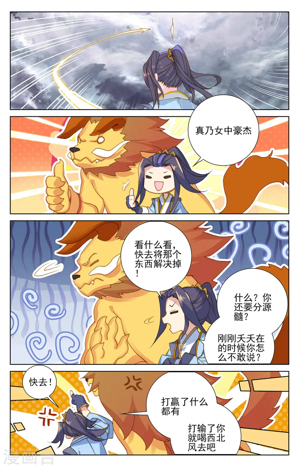 第269话上 将对将 第9页