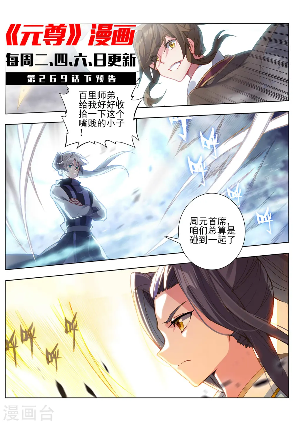 第269话上 将对将 第11页