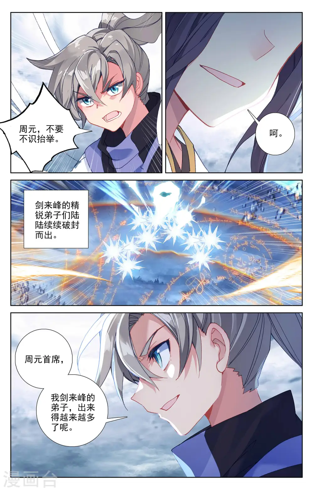 第268话下 迷天显威 第3页