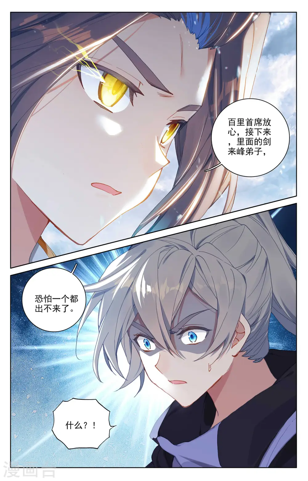 第268话下 迷天显威 第4页