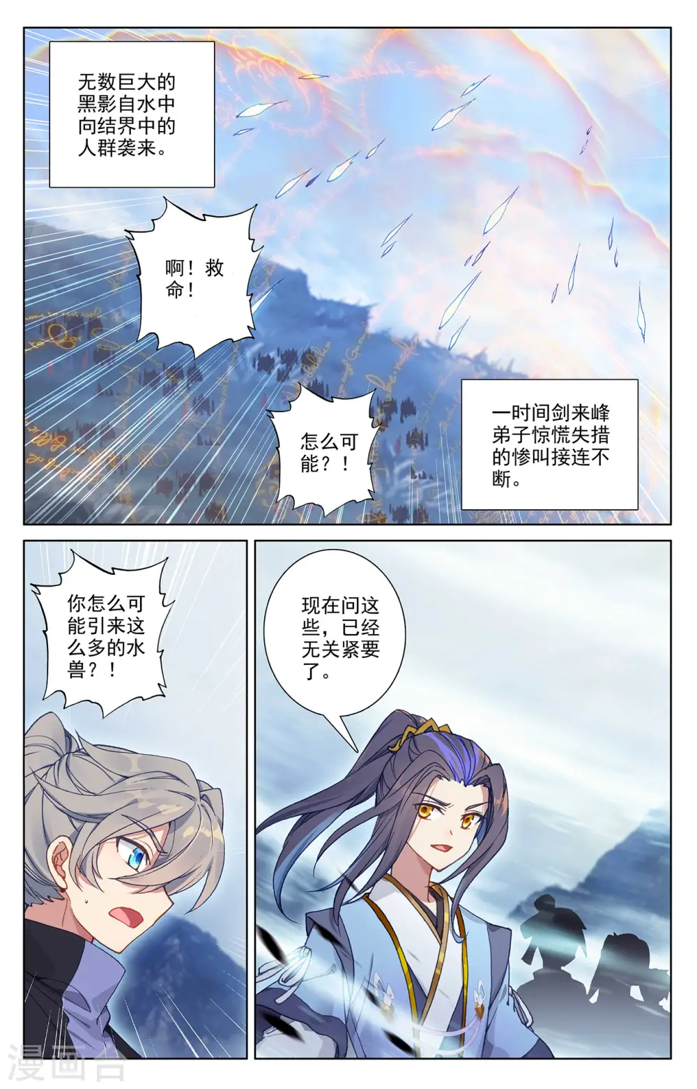 第268话下 迷天显威 第6页