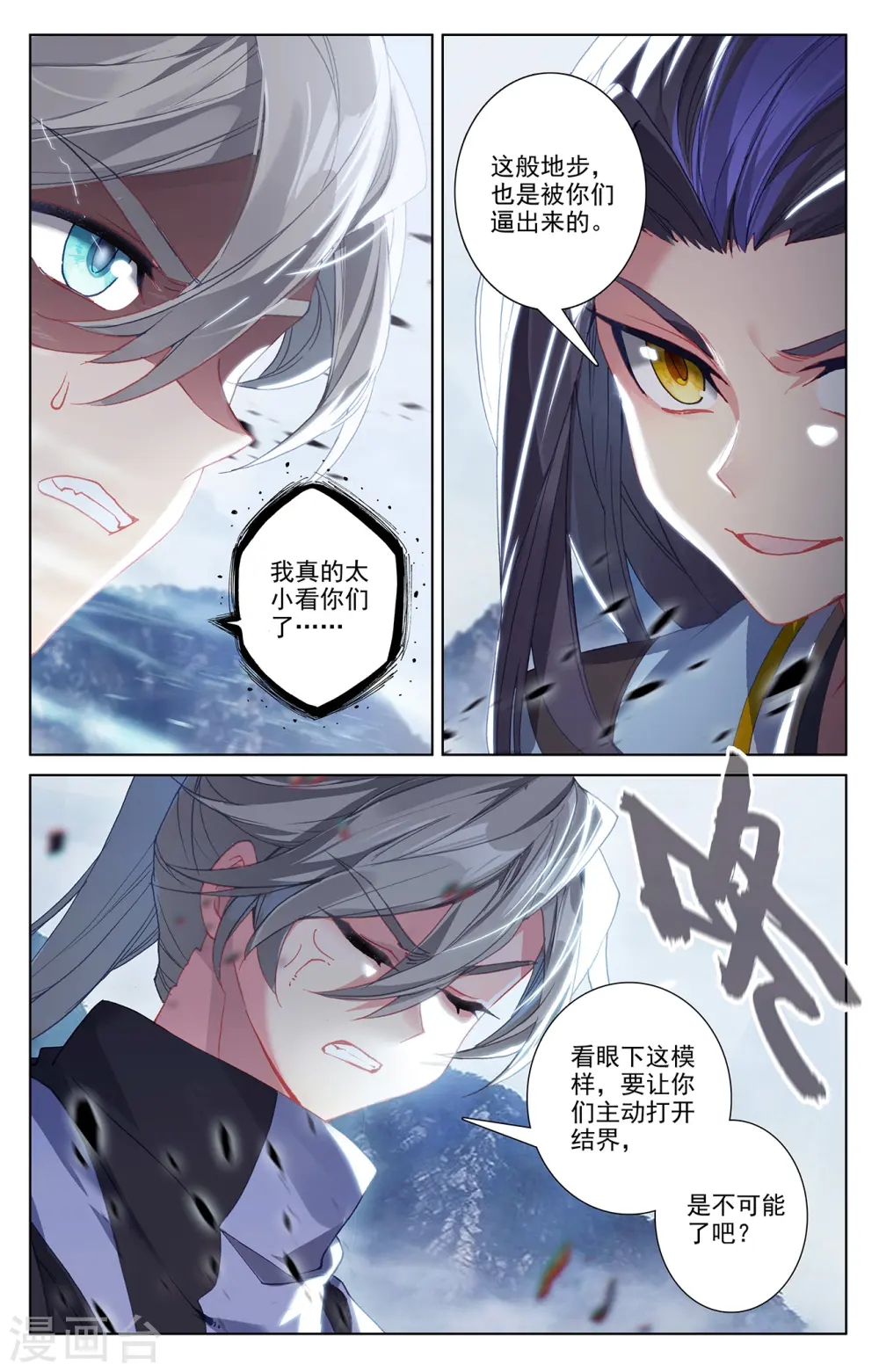 第268话下 迷天显威 第7页