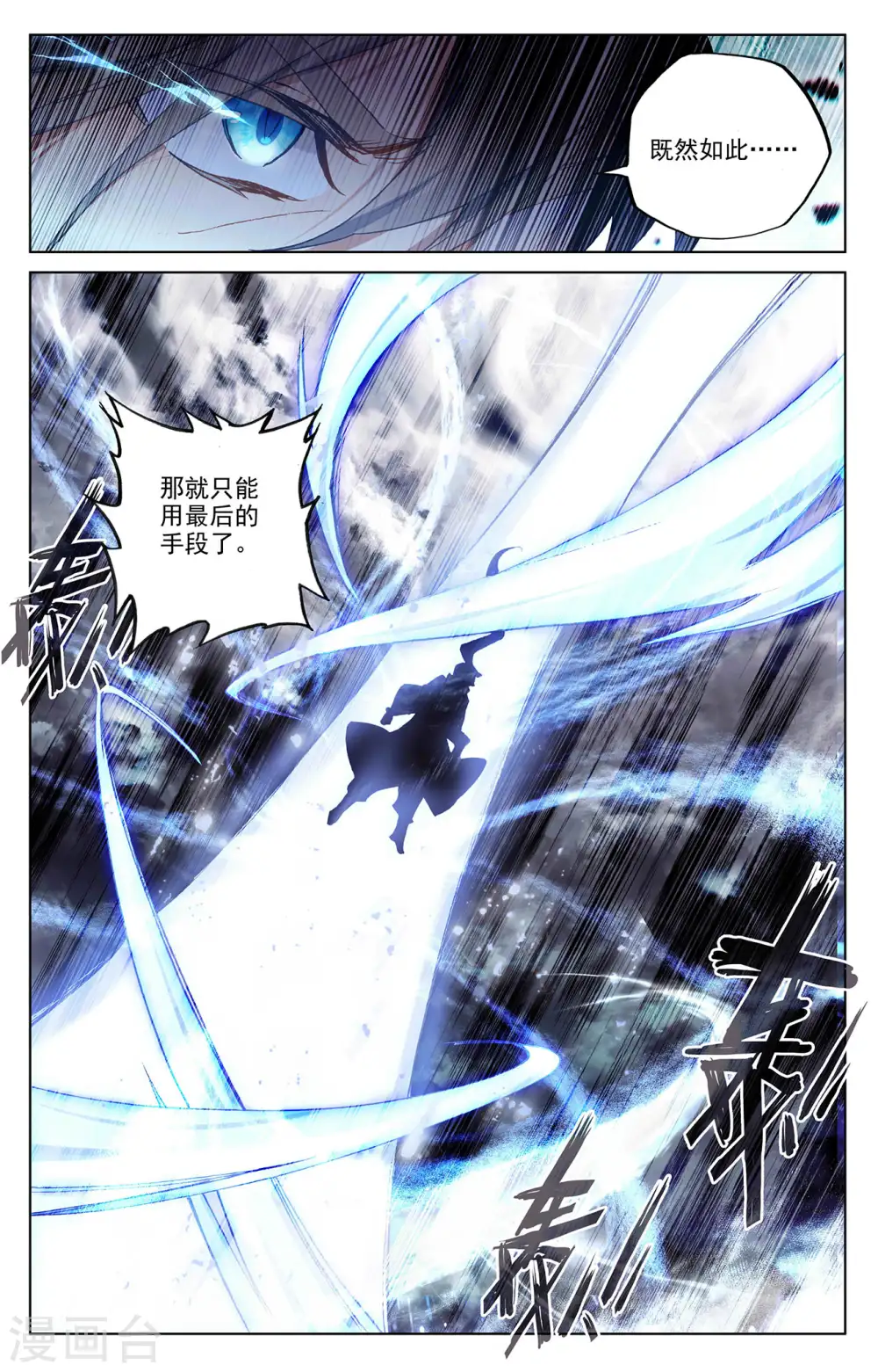 第268话下 迷天显威 第8页