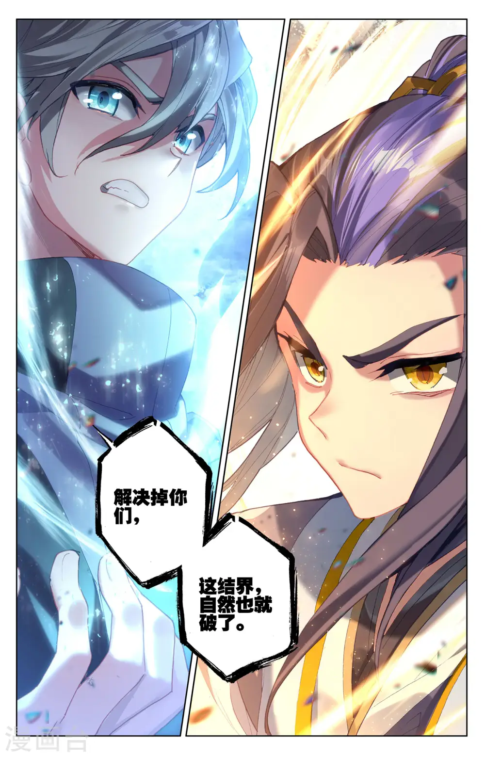 第268话下 迷天显威 第9页