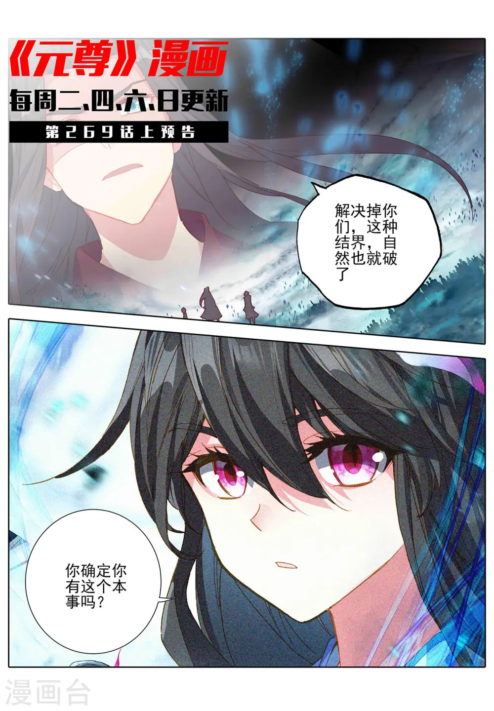 第268话下 迷天显威 第11页