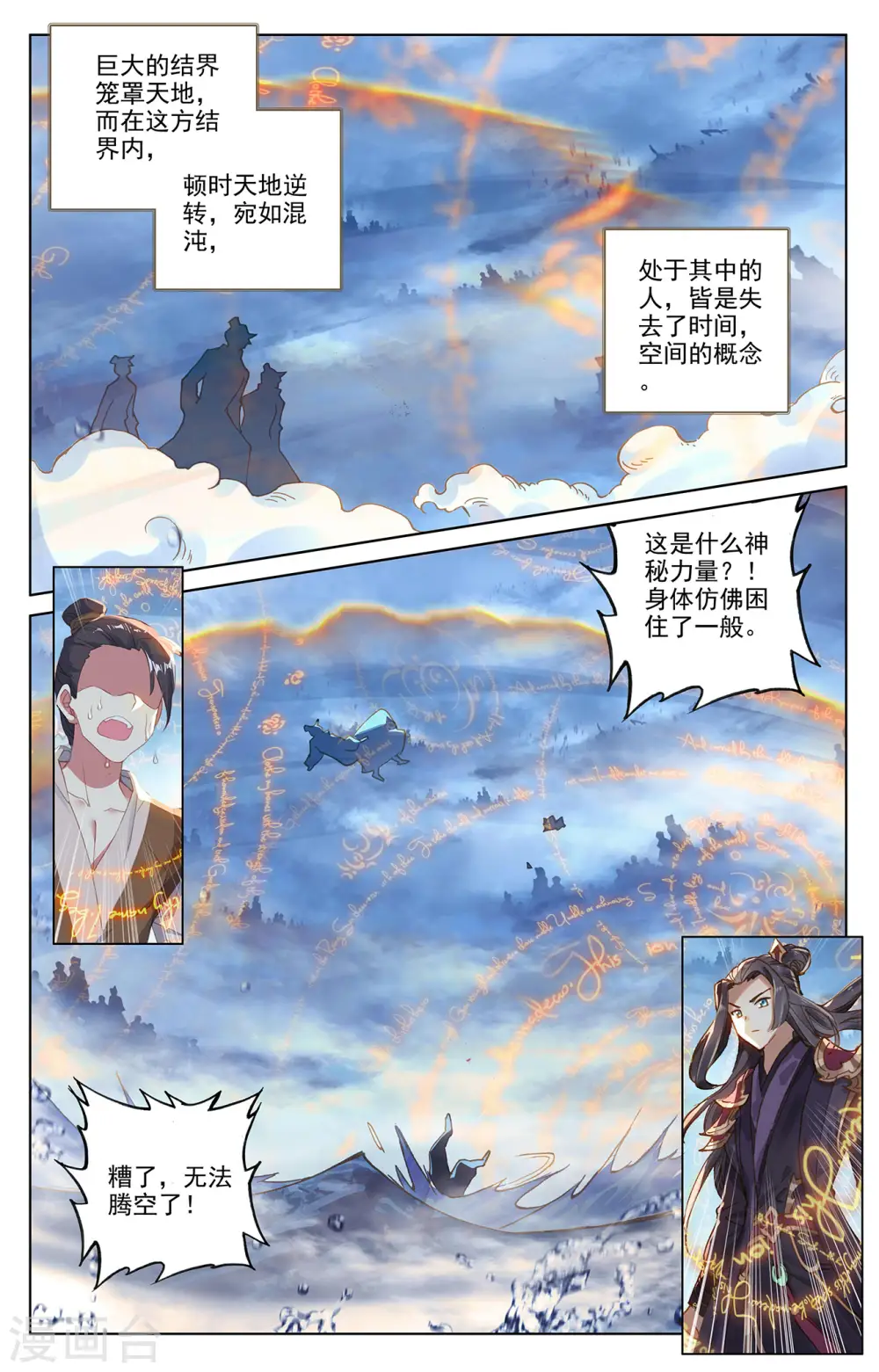 第268话上 迷天显威 第2页