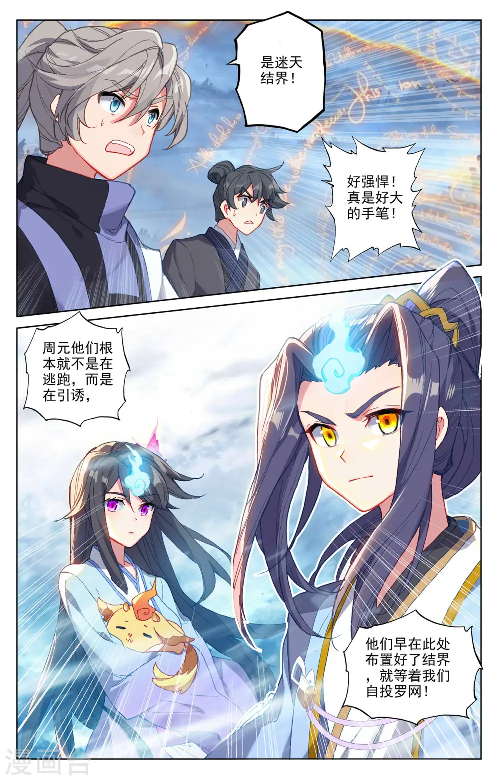 第268话上 迷天显威 第3页