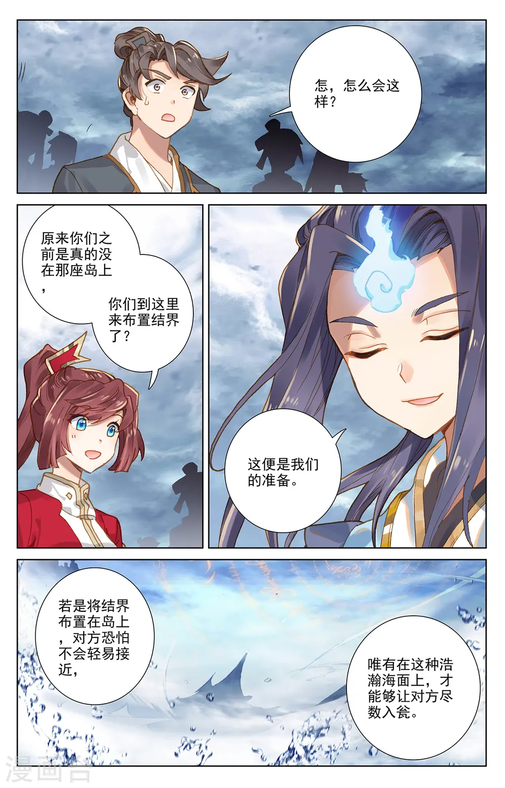 第268话上 迷天显威 第4页