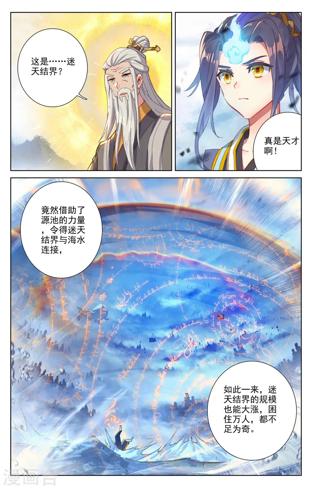第268话上 迷天显威 第5页