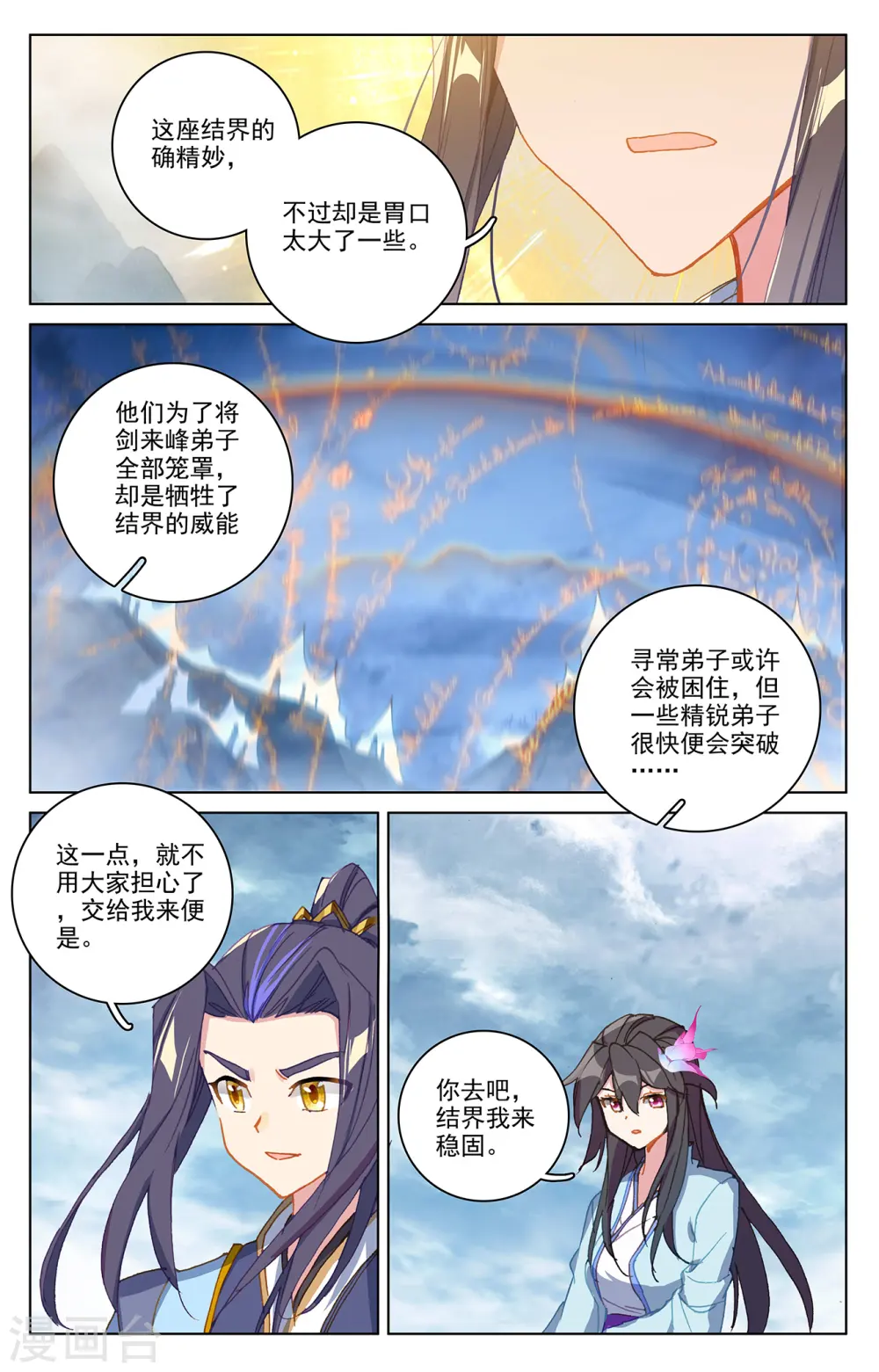第268话上 迷天显威 第6页