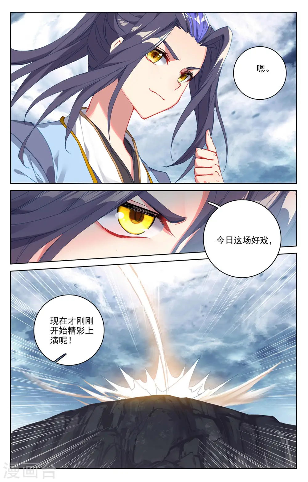 第268话上 迷天显威 第7页