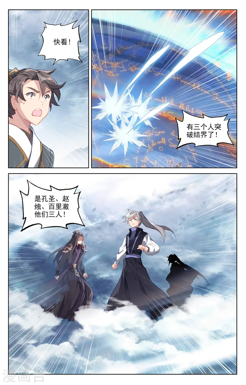 第268话上 迷天显威 第8页