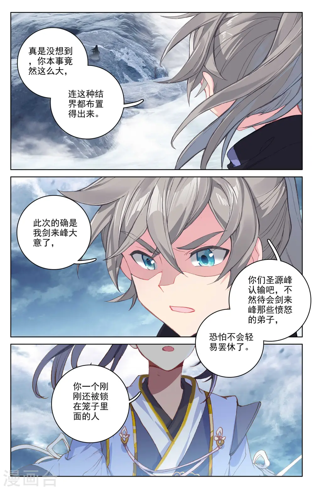 第268话上 迷天显威 第9页