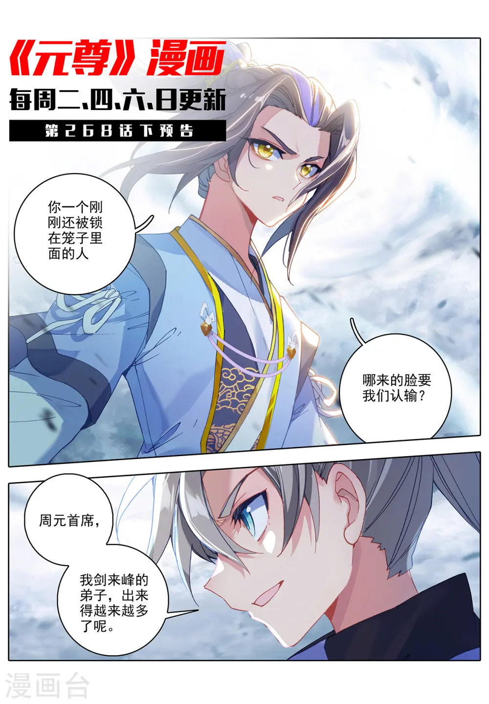 第268话上 迷天显威 第11页
