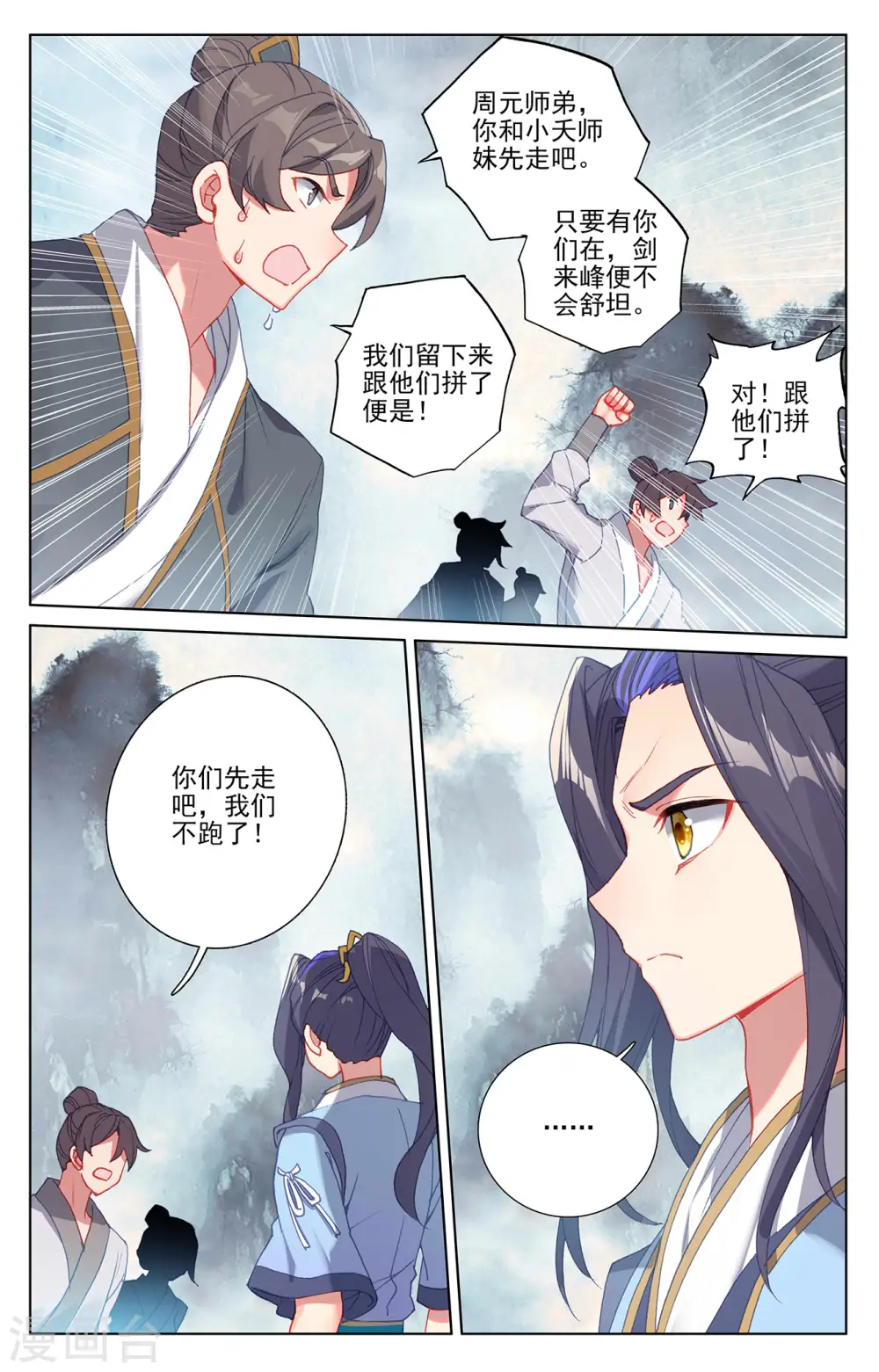 第267话下 大阵启 第2页