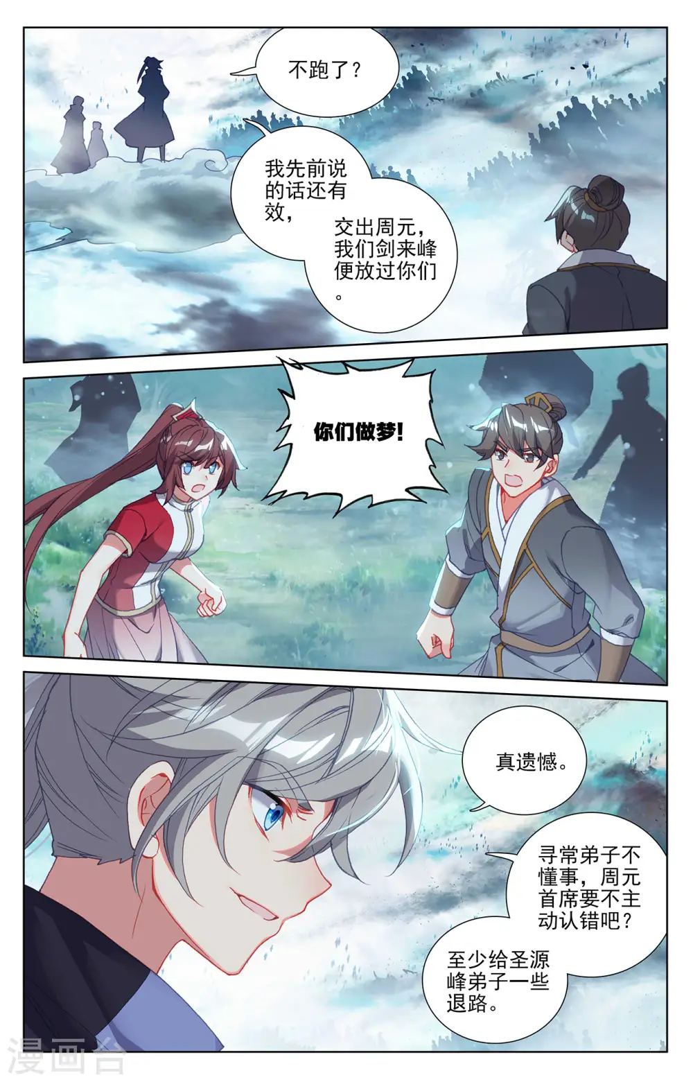 第267话下 大阵启 第3页