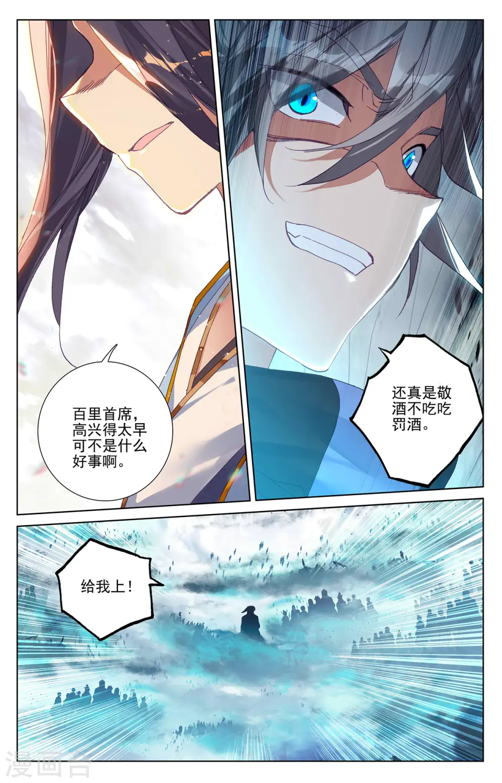 第267话下 大阵启 第4页
