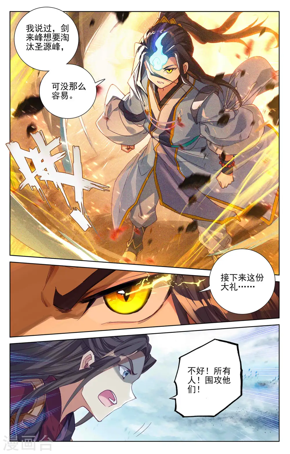 第267话下 大阵启 第5页